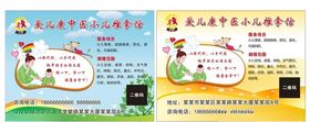 爱儿康小儿推拿卡