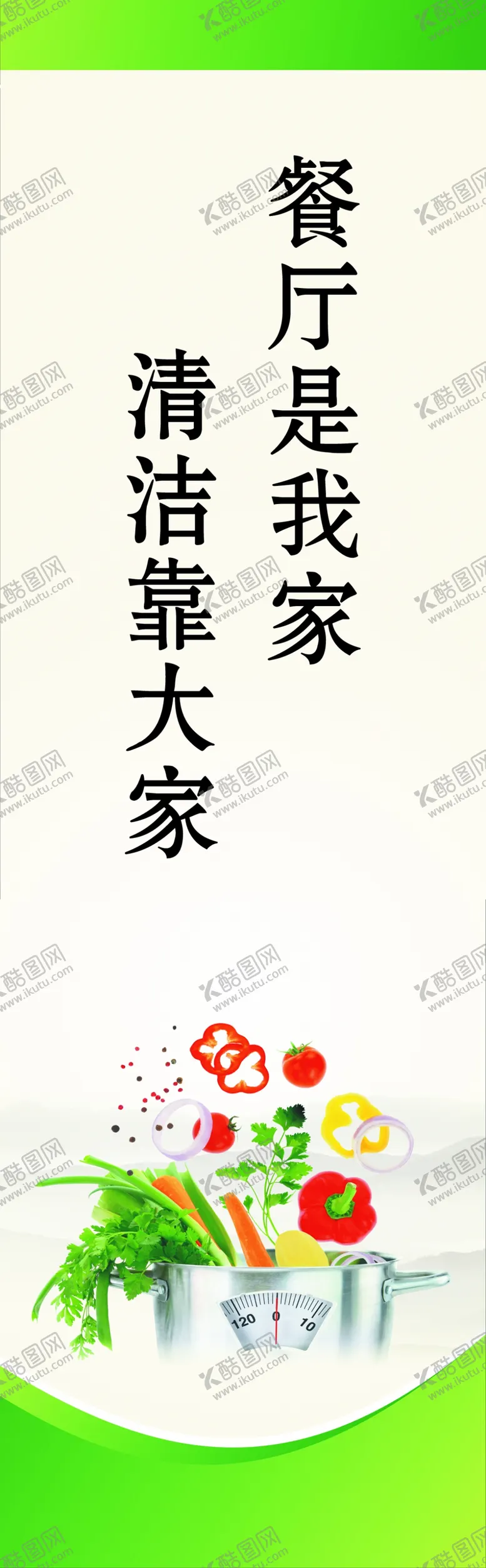编号：44229104281314096638【酷图网】源文件下载-餐厅是我家