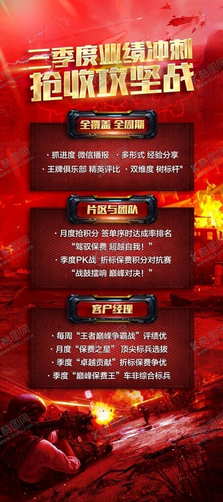 编号：51126402200242487377【酷图网】源文件下载-企业销售冲刺海报