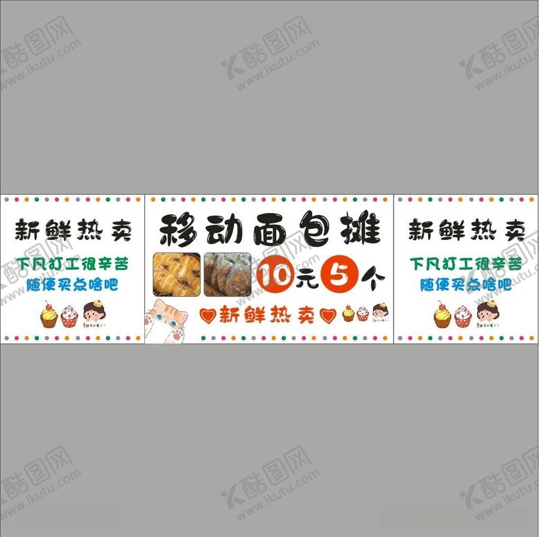 编号：16385612101542211481【酷图网】源文件下载-移动面包摊推车