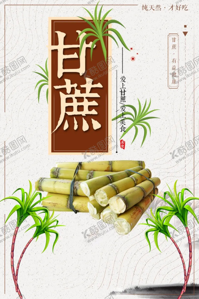 编号：58971312011529315203【酷图网】源文件下载-甘蔗