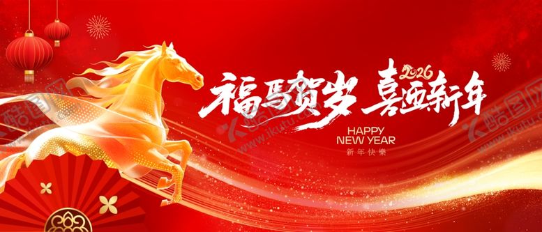 编号：23908104021344343724【酷图网】源文件下载-马年年会