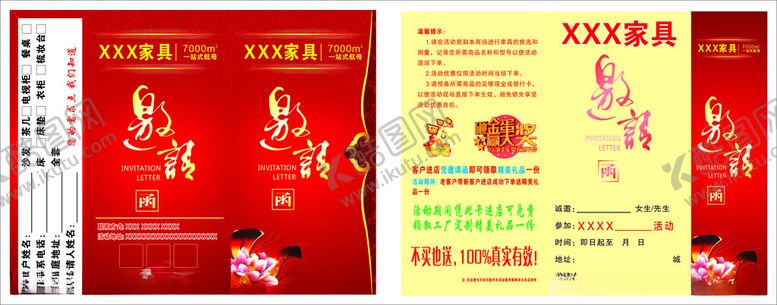 编号：53182201301344584935【酷图网】源文件下载-邀请函家具折页