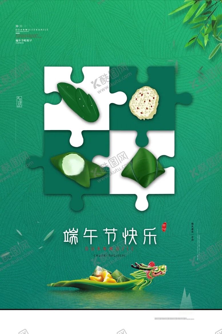 编号：50529006271826451370【酷图网】源文件下载-端午节海报