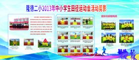 学校体育展板图片