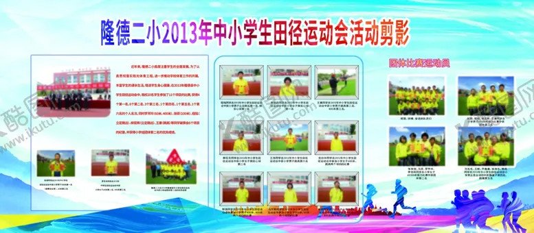 编号：20314104302153131400【酷图网】源文件下载-学校体育展板图片