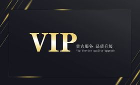 vip卡