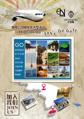 出国旅游海报