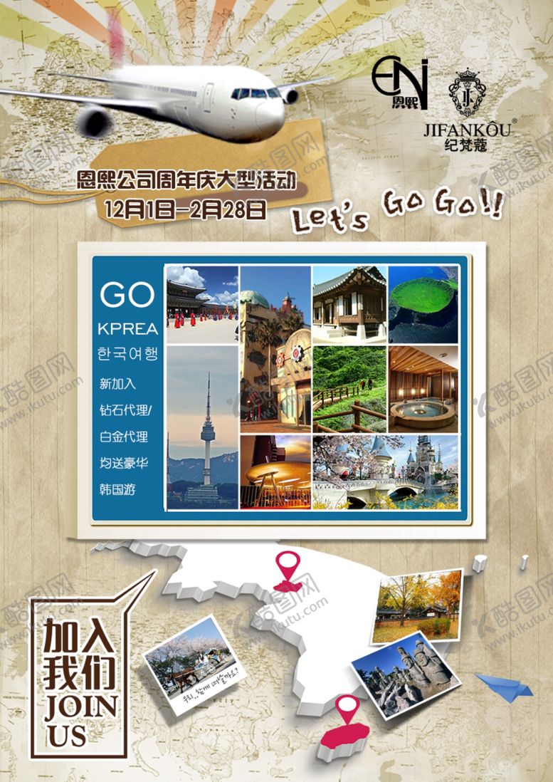 编号：94561305190447227112【酷图网】源文件下载-出国旅游海报