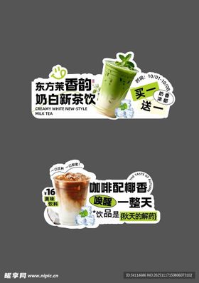奶茶咖啡甜品海报活动异形kt板
