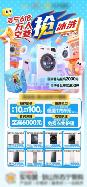 家电促销海报