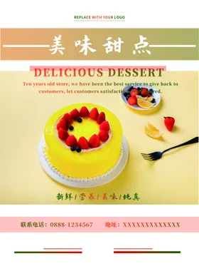 蛋糕海报店促销西式广告点