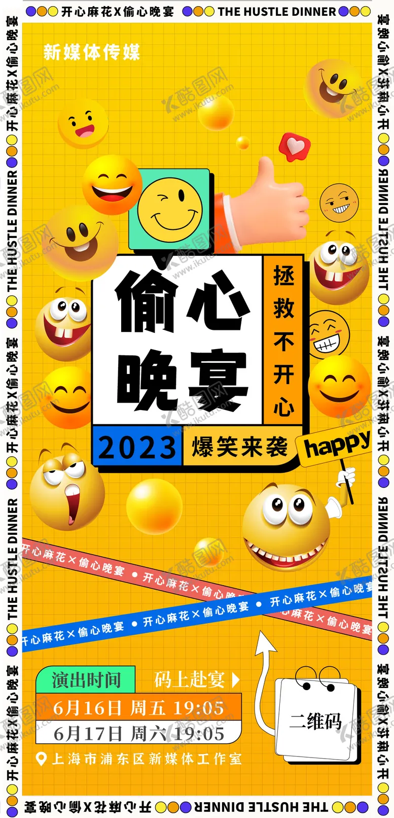 编号：14938611292008038317【酷图网】源文件下载-笑脸开心海报