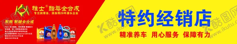 编号：36577601270609545745【酷图网】源文件下载-汽修特约授权经销店