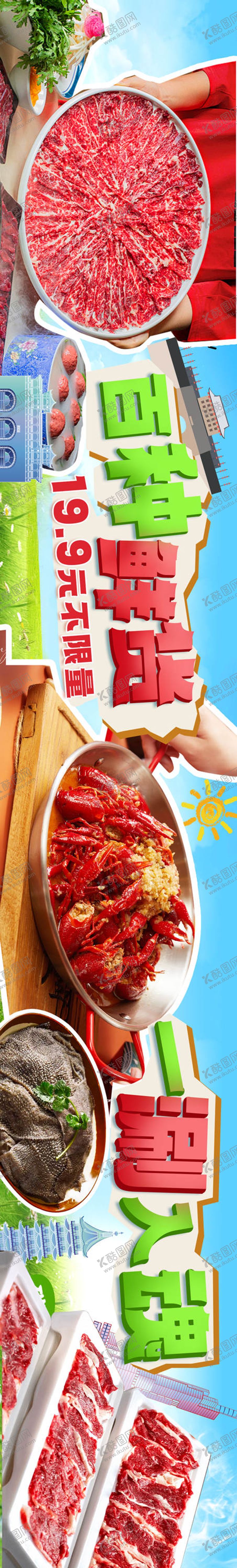 编号：88859104202019555461【酷图网】源文件下载-火锅龙虾烧烤五图 商户通  