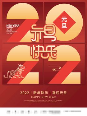 2022虎年春节红色喜庆背景