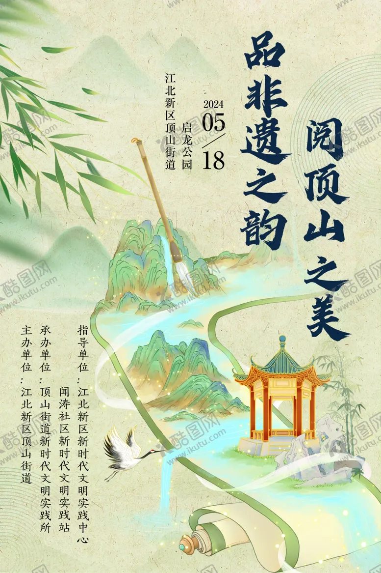 编号：46368001302151112048【酷图网】源文件下载-古风活动海报