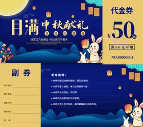 中秋代金券