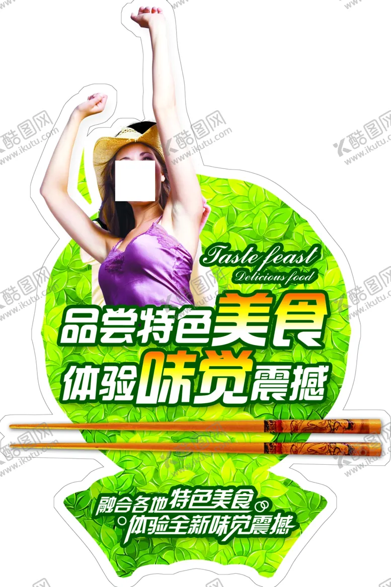 编号：12338806260207363726【酷图网】源文件下载-美食海报