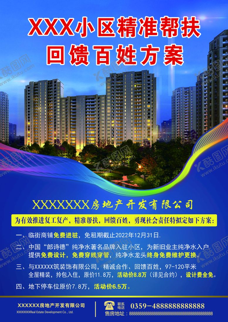 编号：39074510050235564672【酷图网】源文件下载-地产单页