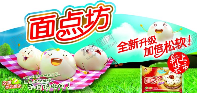 编号：20951310290822446538【酷图网】源文件下载-面点坊异型牌