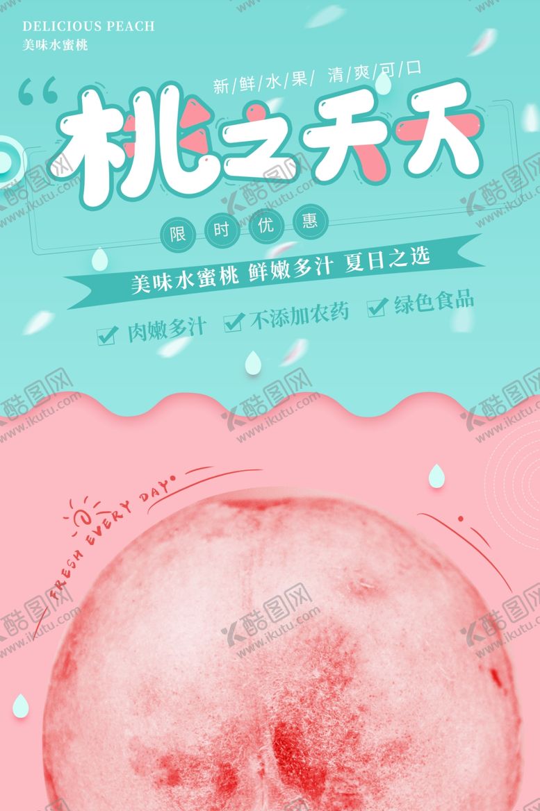 编号：61357505190856538815【酷图网】源文件下载-桃子
