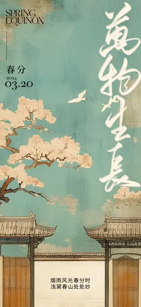 春分海报插画天燕子二十四节气