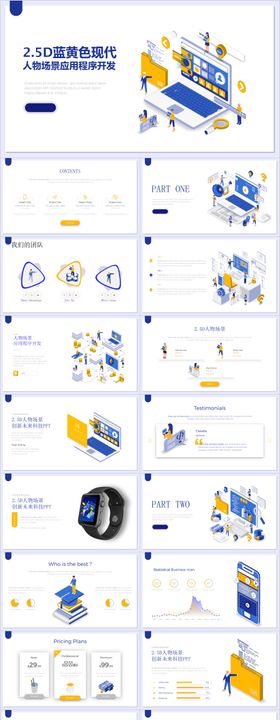 2.5D人物场景应用程序开发PPT模
