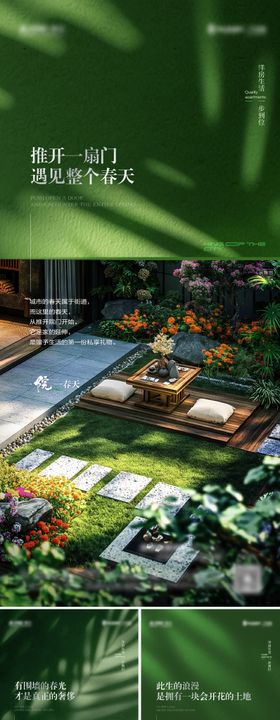 洋房一楼庭院价值点系列单图