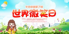 编号：98671209231749457893【酷图网】源文件下载-创意世界微笑日海报