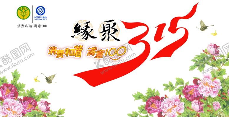 编号：80025309150945452547【酷图网】源文件下载-315海报