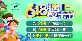618优惠购促销海报