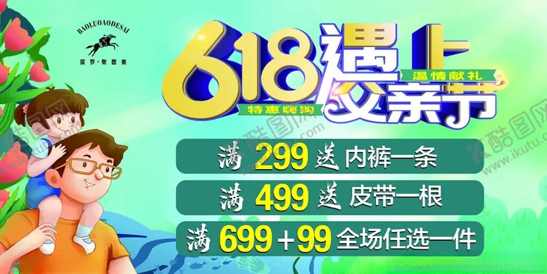 编号：26544307020534404972【酷图网】源文件下载-618促销亲子欢乐购优惠多