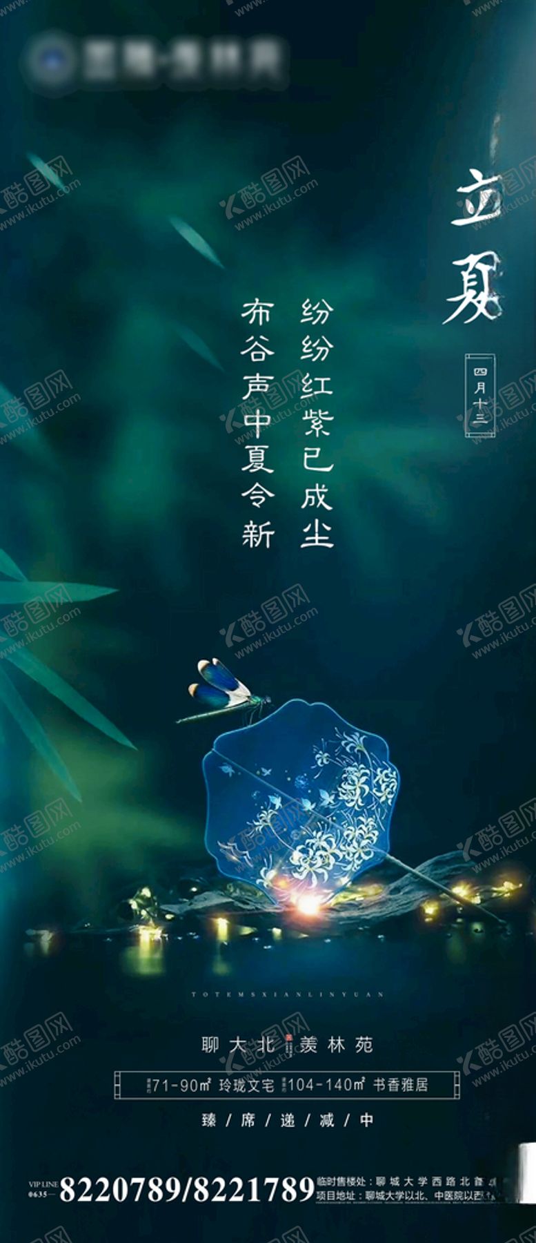 编号：27514410221315561371【酷图网】源文件下载-立夏