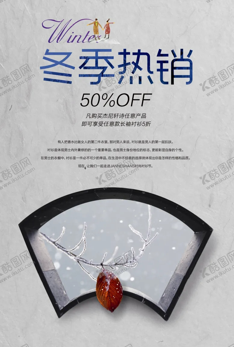 编号：63502704180525359715【酷图网】源文件下载-冬季热销