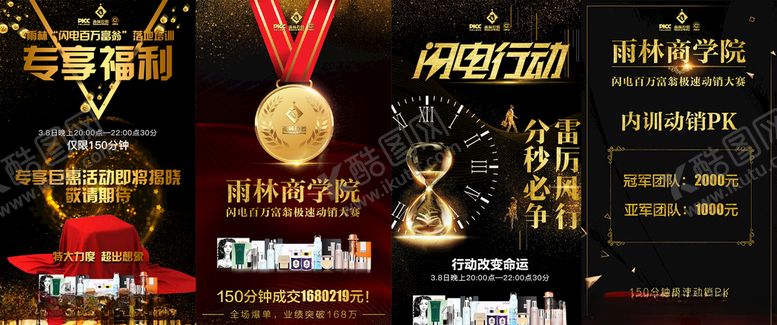 编号：22034810290338334814【酷图网】源文件下载-闪电行动