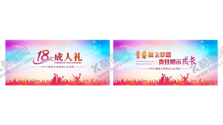 编号：35481902130911063897【酷图网】源文件下载-成人礼海报