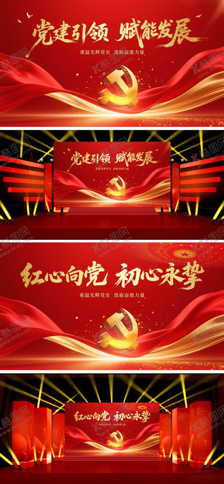 编号：45465701121858296496【酷图网】源文件下载-红金党建活动背景板