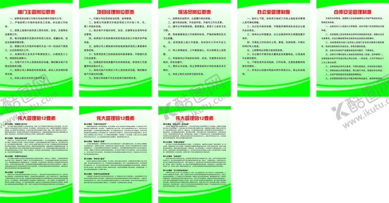 编号：13896710030845383904【酷图网】源文件下载-环保管理制度牌