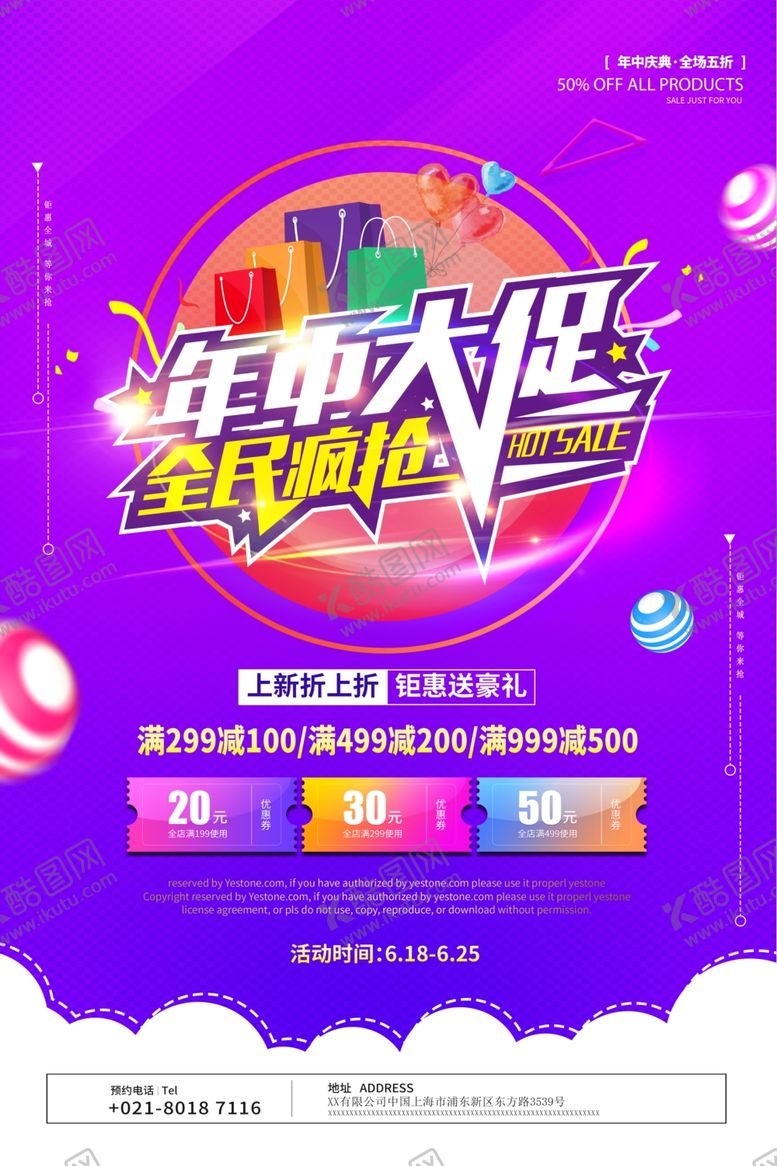 编号：61007005080441504956【酷图网】源文件下载-618促销海报