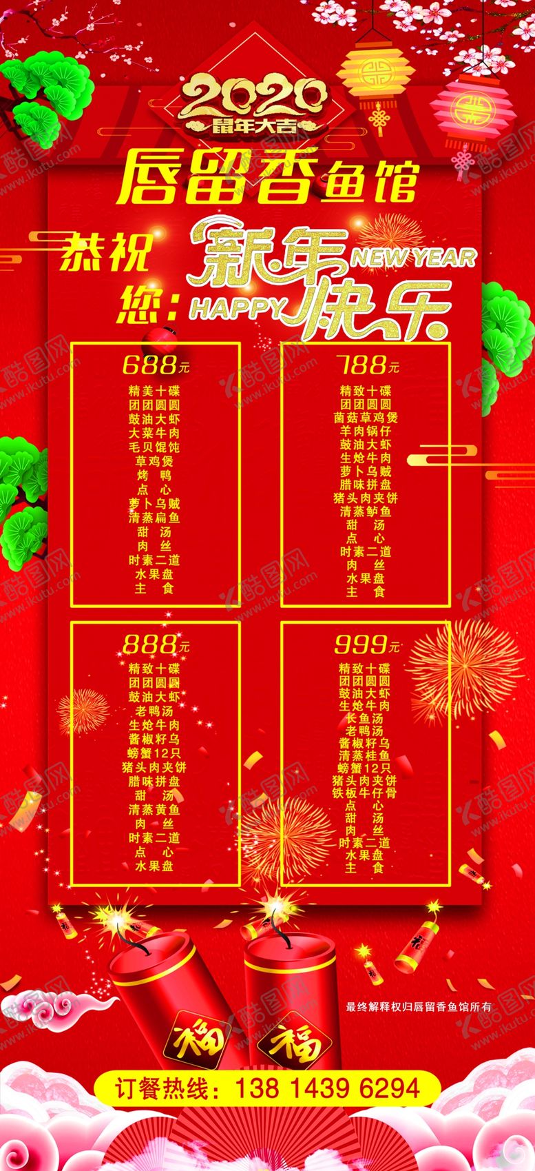 编号：57839310251836116095【酷图网】源文件下载-饭店海报