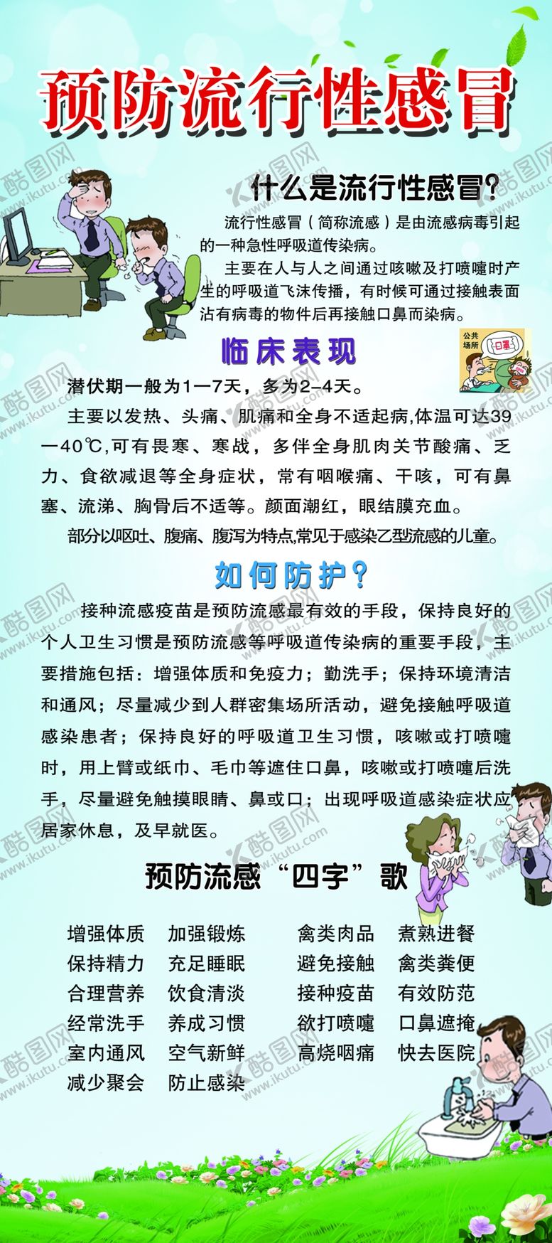 编号：40525707130543556863【酷图网】源文件下载-预防感冒