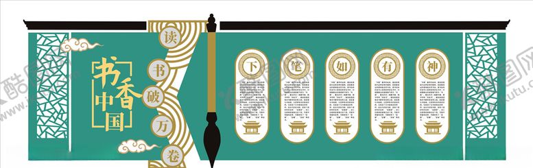 编号：76547209291552575160【酷图网】源文件下载-中国风读书书香文化墙