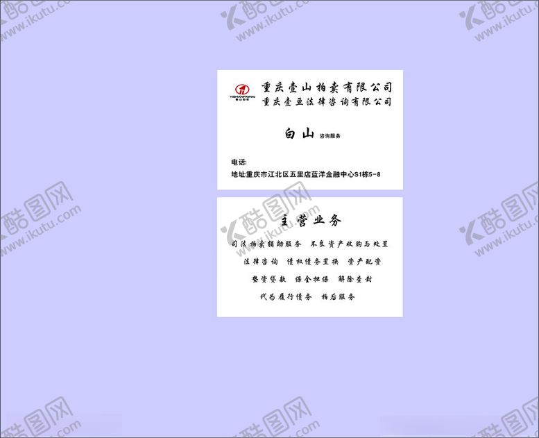 编号：70491402222224072325【酷图网】源文件下载-律师法律业务