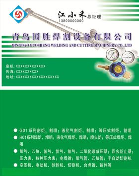 焊割设备名片