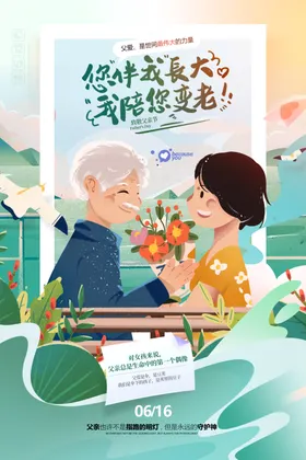 父亲节海报贺卡挂旗端午
