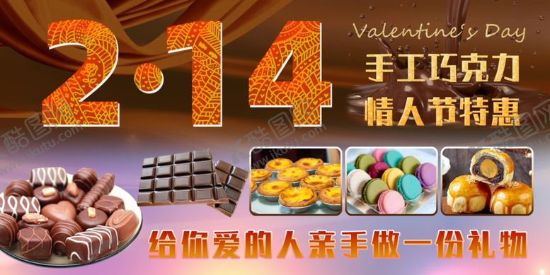 编号：43629310140638341730【酷图网】源文件下载-情人节促销海报