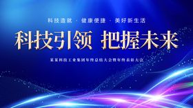 科技公司年会背景