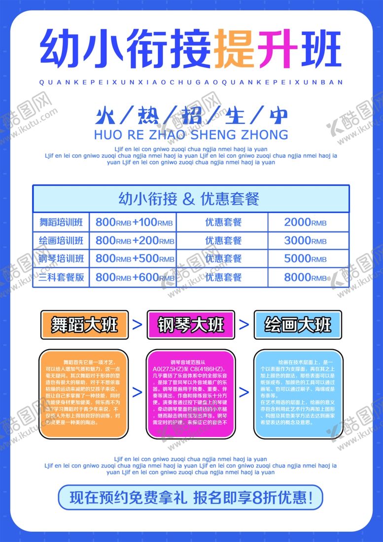 编号：27955609220149363058【酷图网】源文件下载-暑假培训