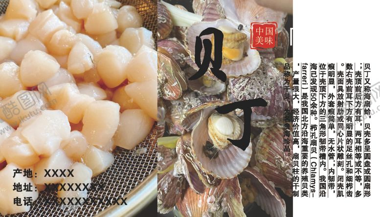 编号：76223501311229221652【酷图网】源文件下载-贝丁海鲜贴纸海报